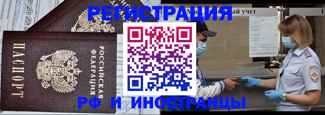 регистрация в Якутии