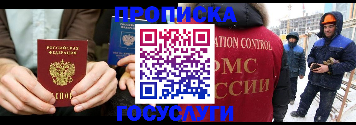 купить прописку в Якутии